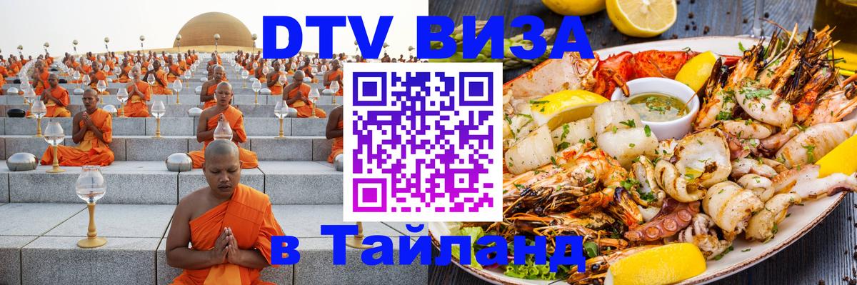 Цены на DTV визу в Таиланд — пакеты услуг, достаточно даже паспорта - 08.01.2026 